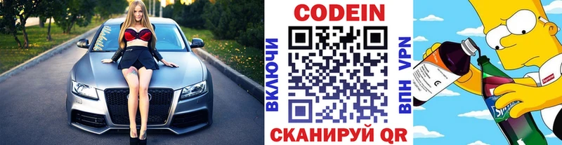 купить наркоту  Орлов  Codein Purple Drank 
